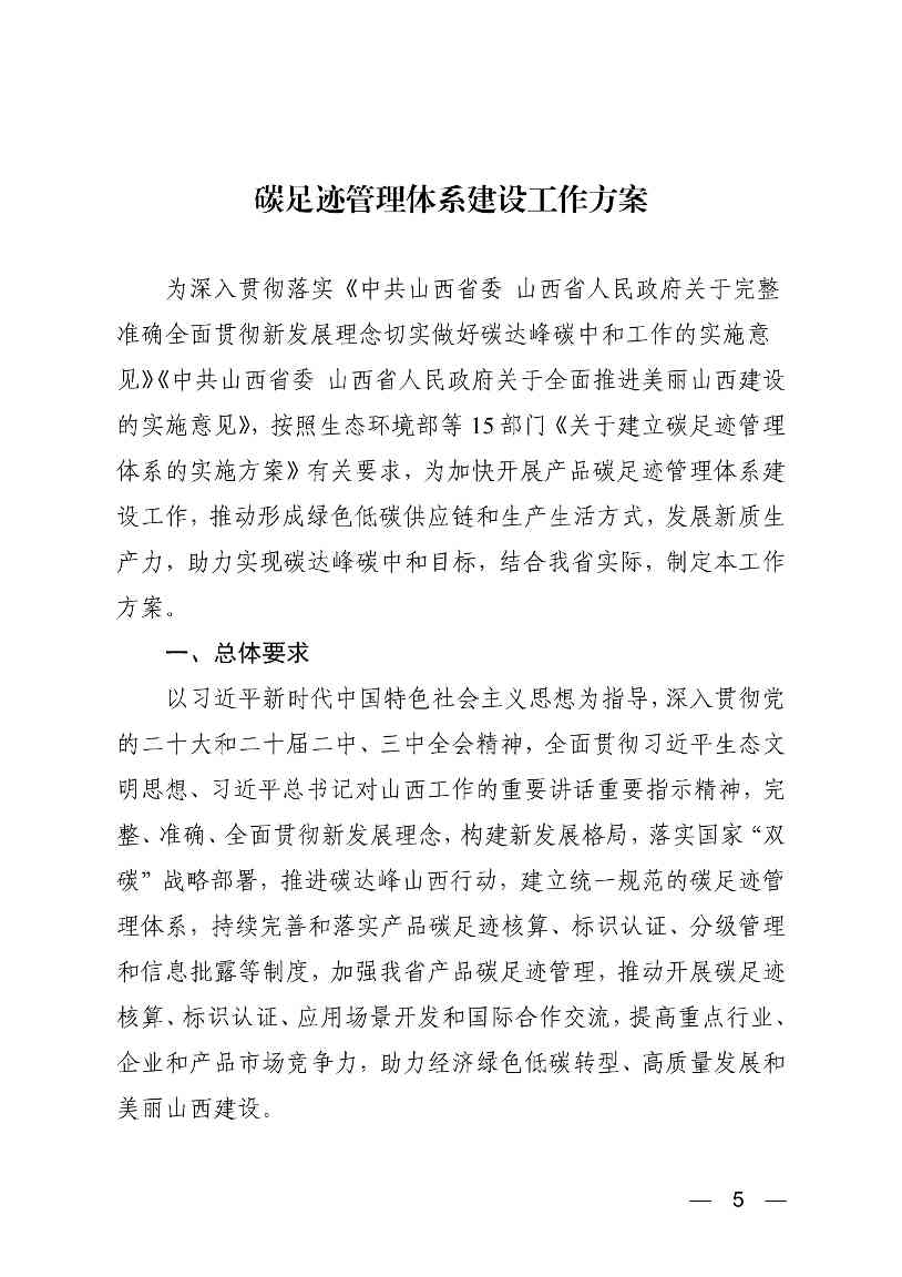 山西碳足迹管理体系建设工作方案(图5)