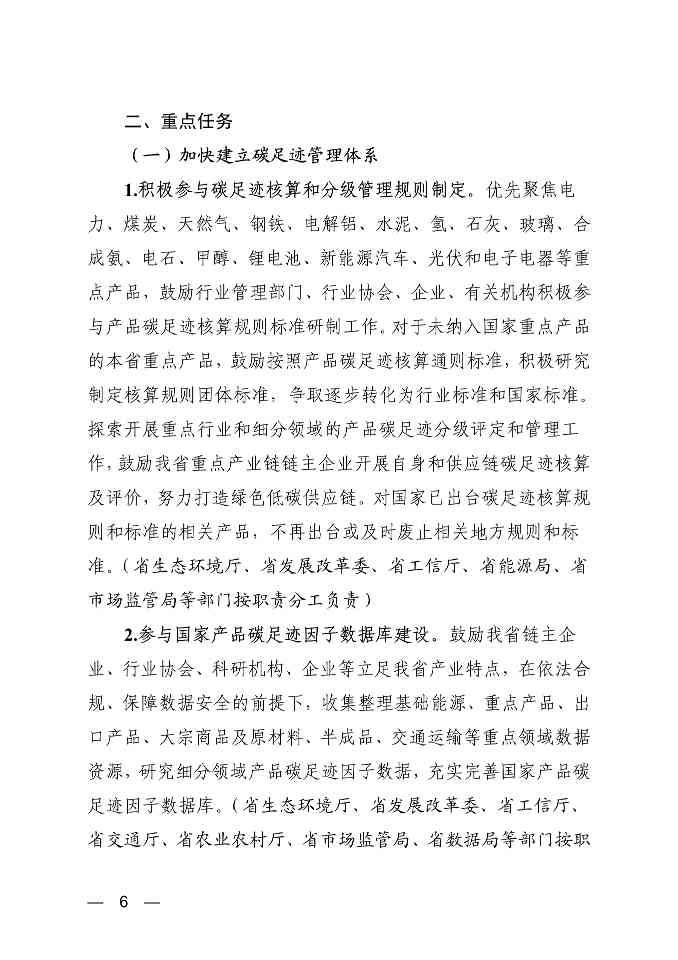 山西碳足迹管理体系建设工作方案(图6)