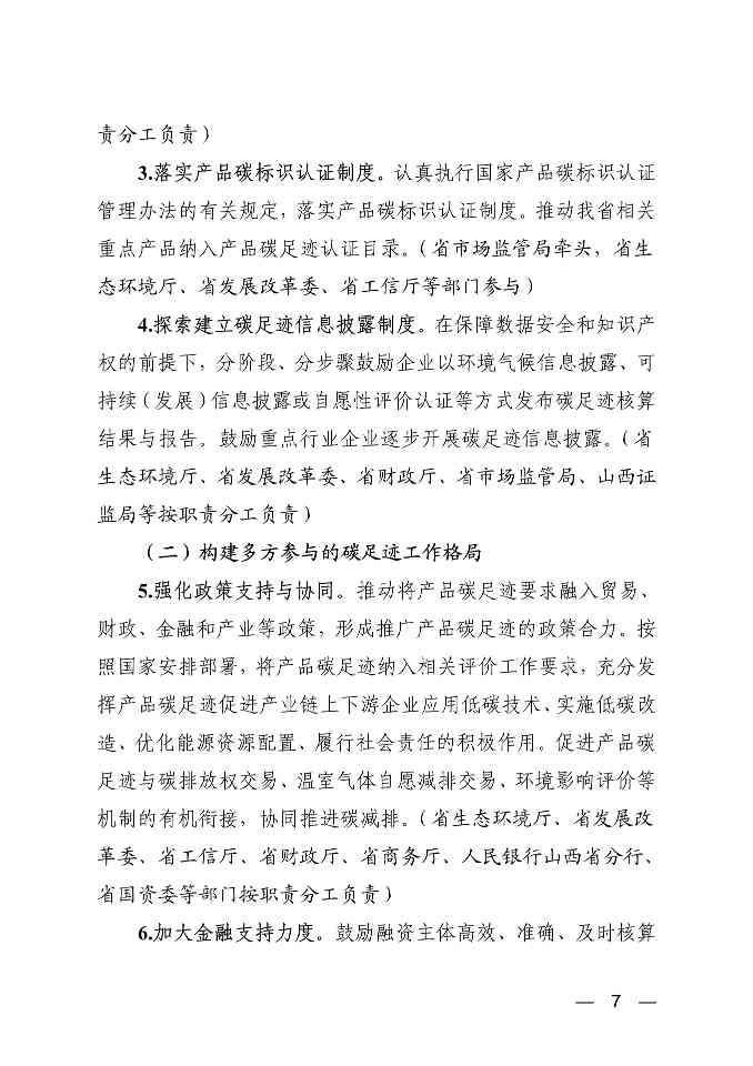 山西碳足迹管理体系建设工作方案(图7)