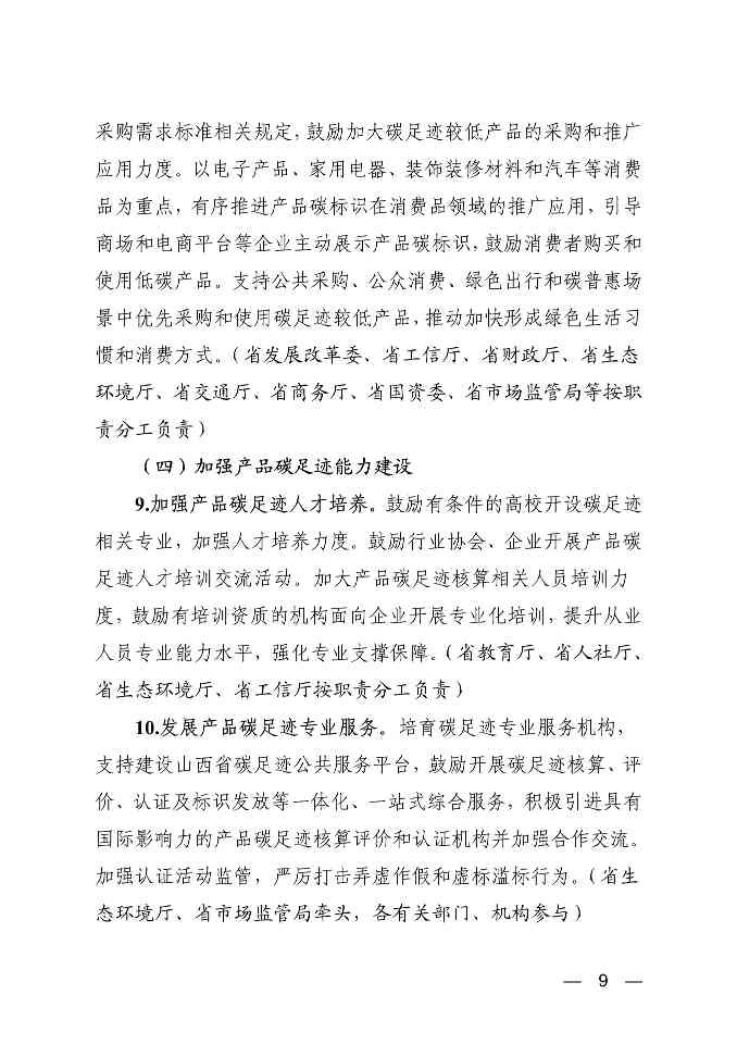 山西碳足迹管理体系建设工作方案(图9)
