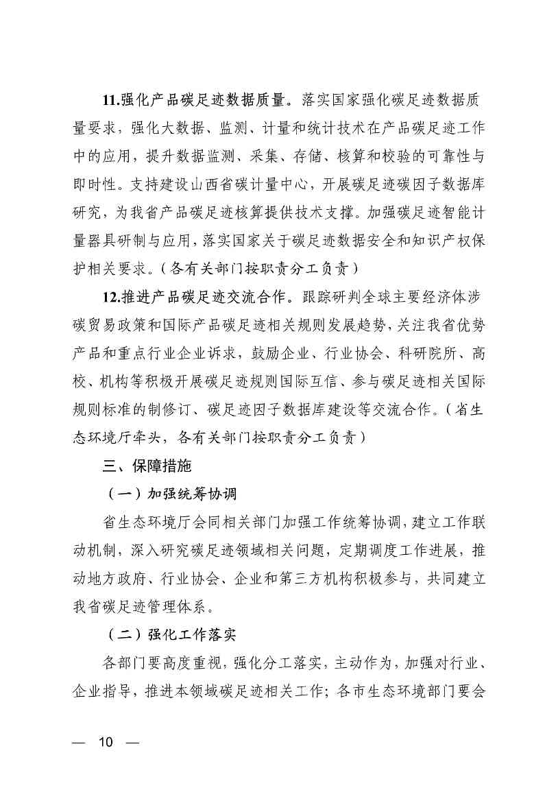 山西碳足迹管理体系建设工作方案(图10)