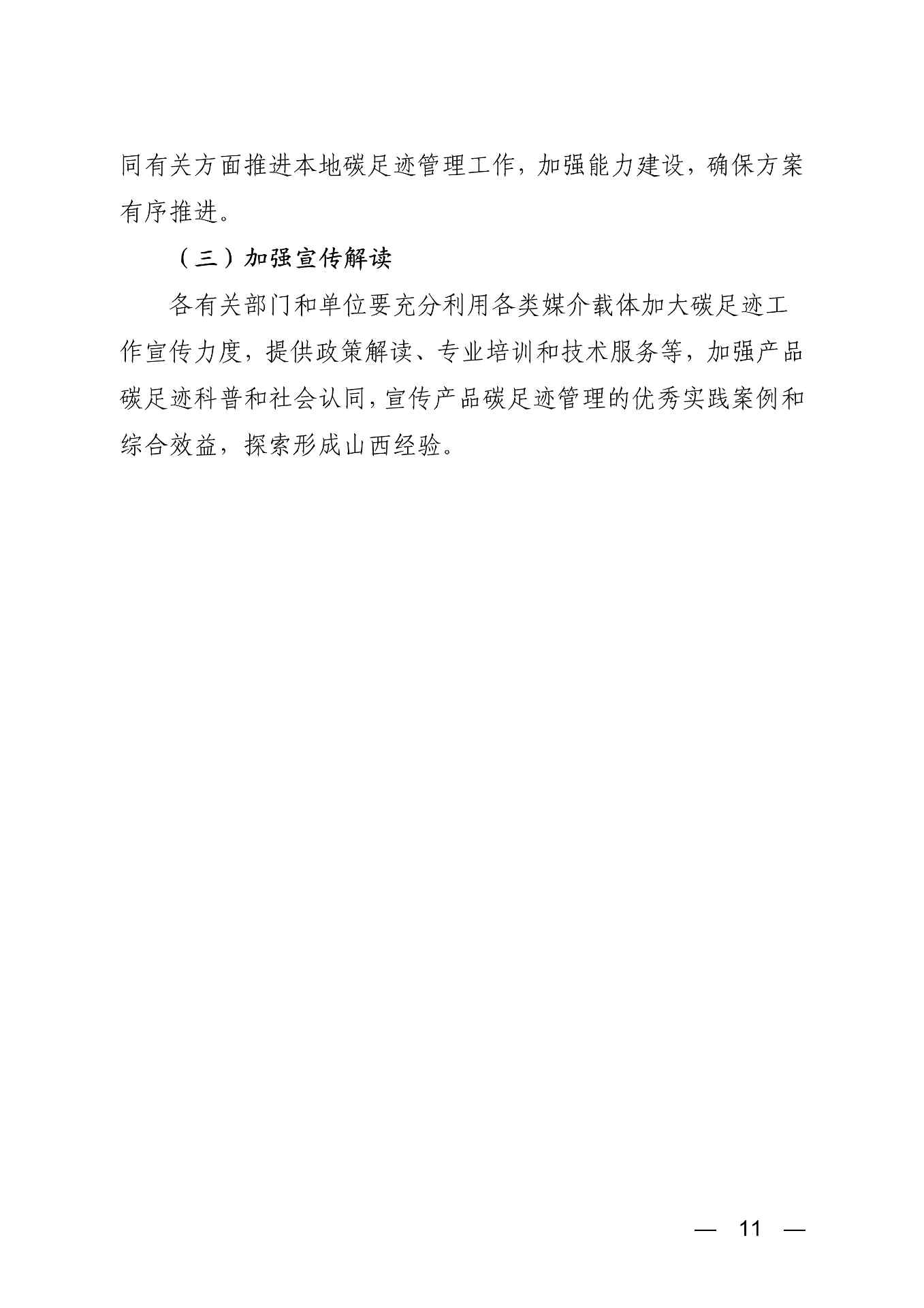 山西碳足迹管理体系建设工作方案(图11)