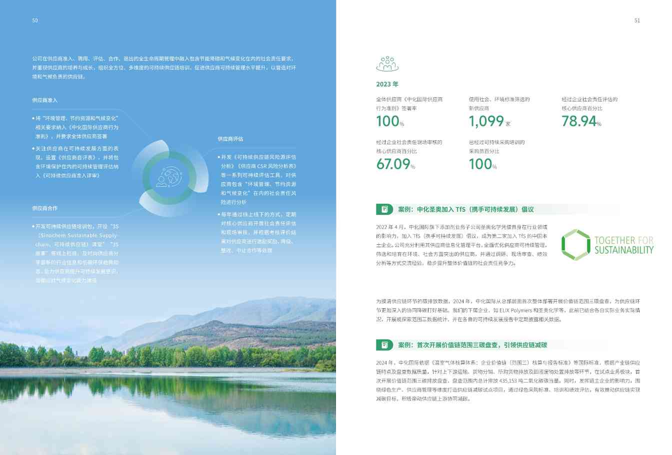 中国化工行业首份！中化国际发布《应对气候变化报告》(图28)