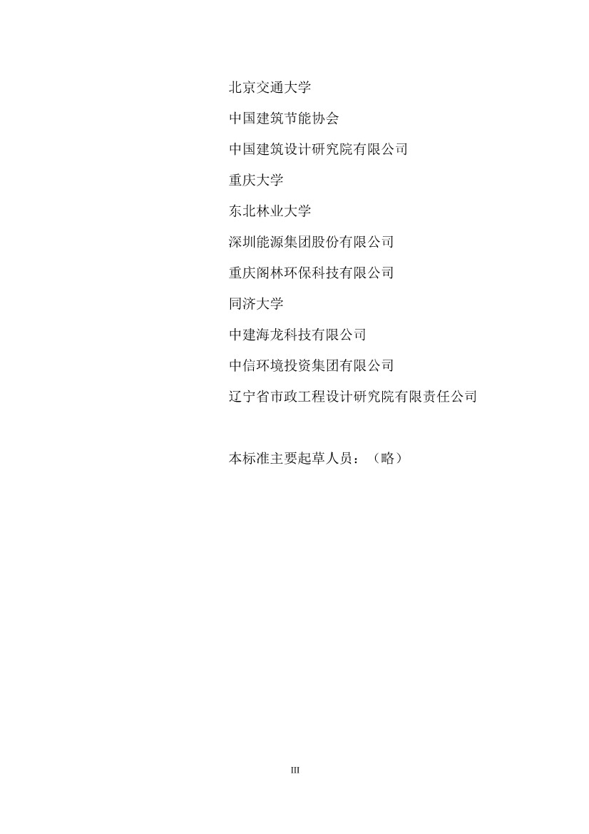 住建部：国标《城乡建设领域碳计量核算标准（征求意见稿）》公开征求意见！(图3)