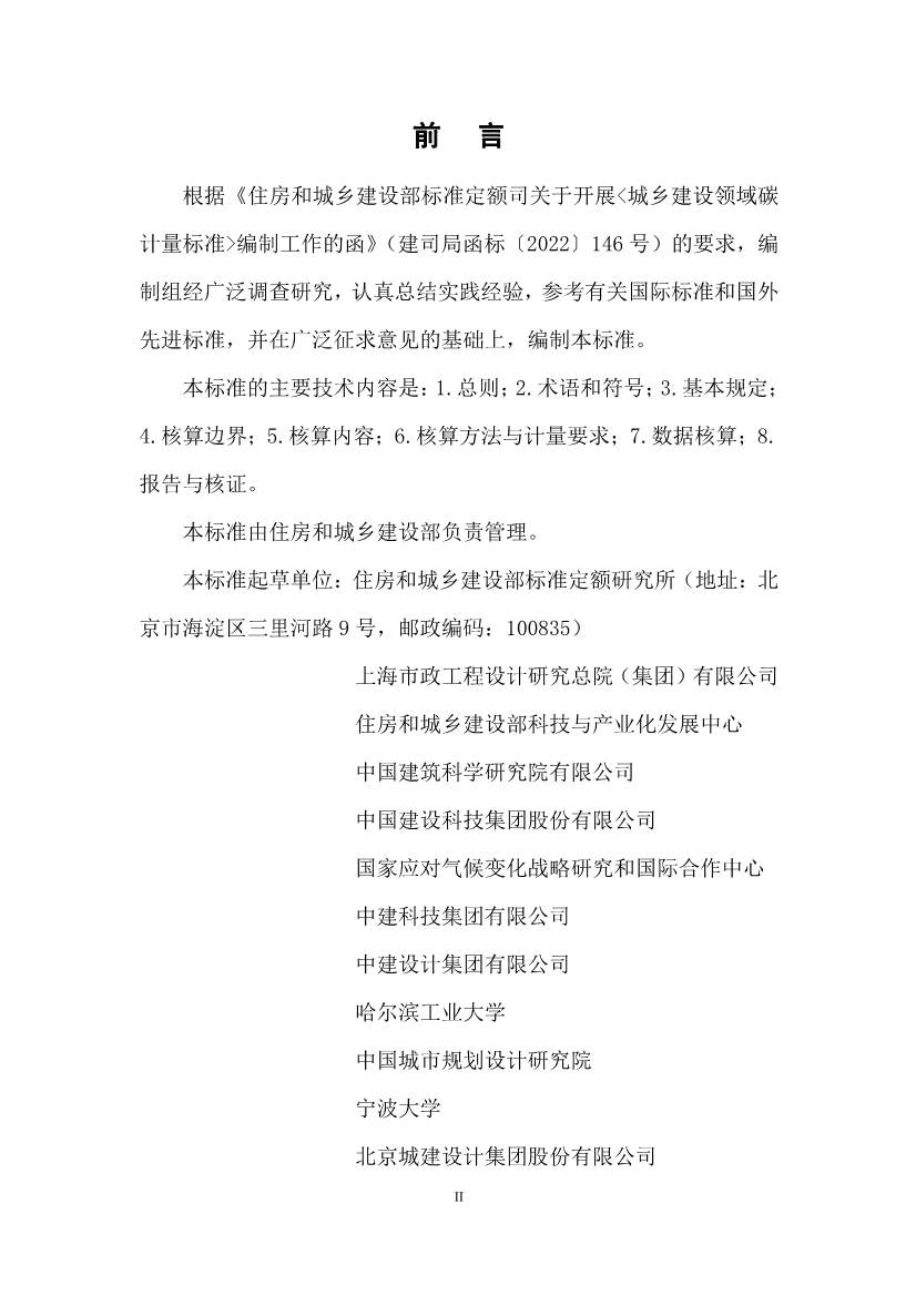住建部：国标《城乡建设领域碳计量核算标准（征求意见稿）》公开征求意见！(图2)