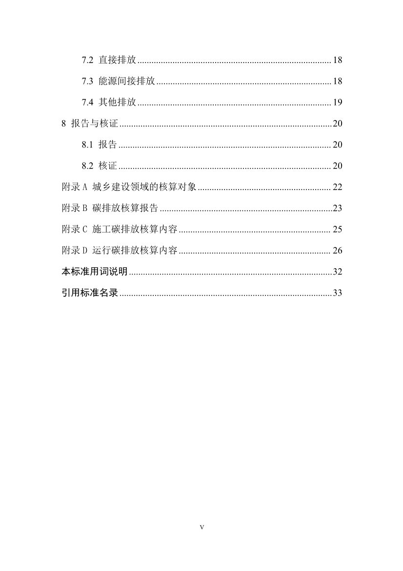 住建部：国标《城乡建设领域碳计量核算标准（征求意见稿）》公开征求意见！(图5)