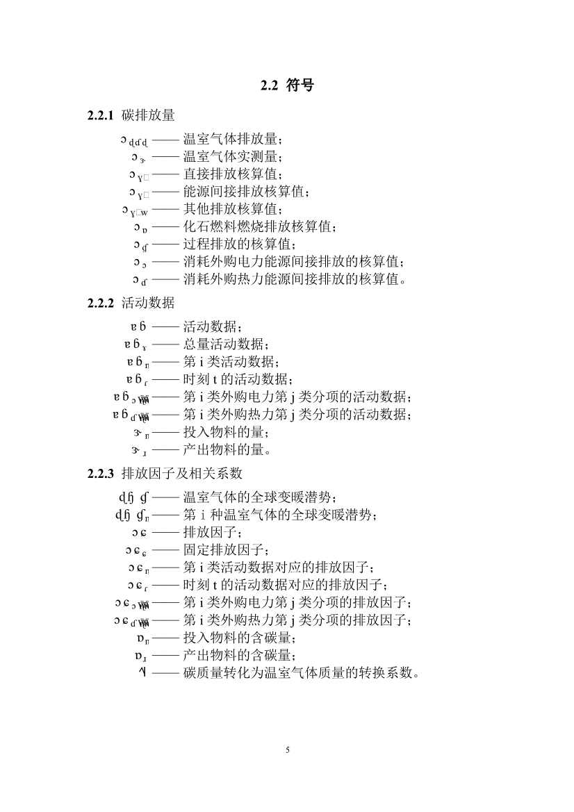 住建部：国标《城乡建设领域碳计量核算标准（征求意见稿）》公开征求意见！(图10)