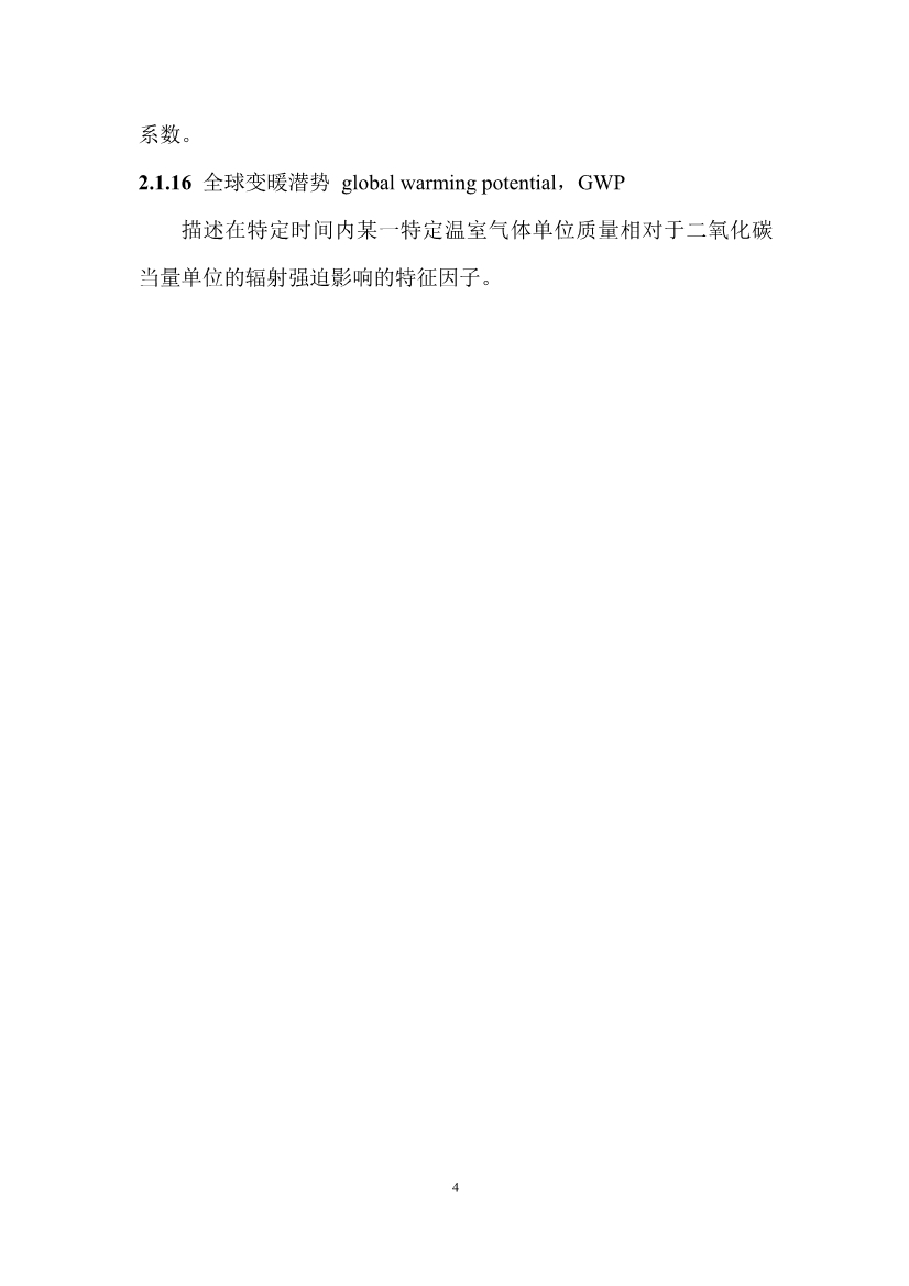 住建部：国标《城乡建设领域碳计量核算标准（征求意见稿）》公开征求意见！(图9)