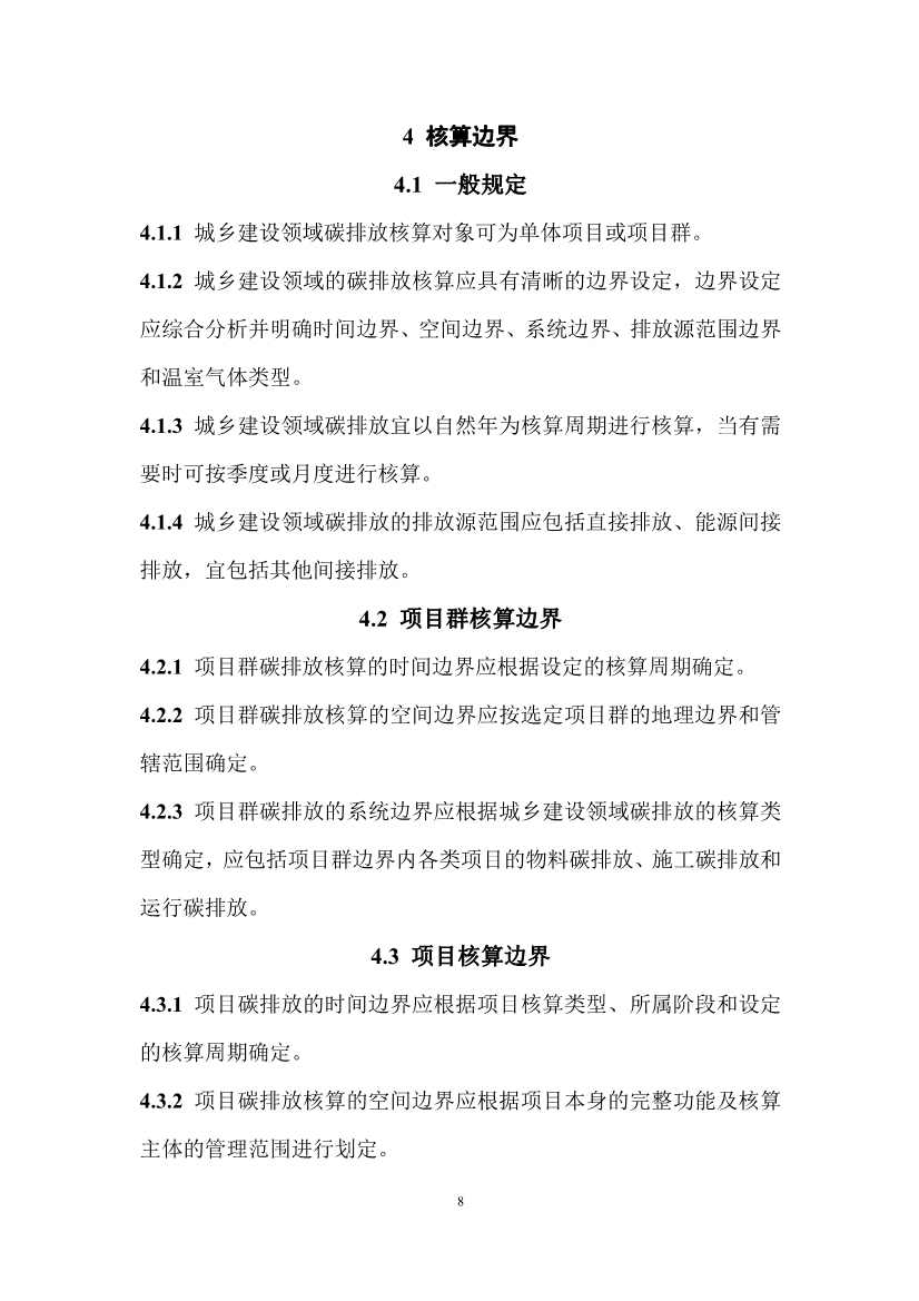 住建部：国标《城乡建设领域碳计量核算标准（征求意见稿）》公开征求意见！(图13)