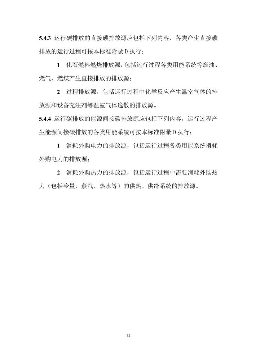 住建部：国标《城乡建设领域碳计量核算标准（征求意见稿）》公开征求意见！(图17)