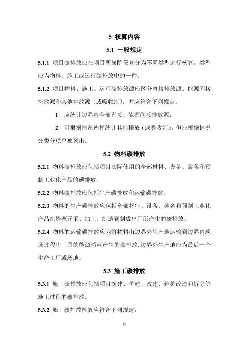 住建部：国标《城乡建设领域碳计量核算标准（征求意见稿）》公开征求意见！(图15)