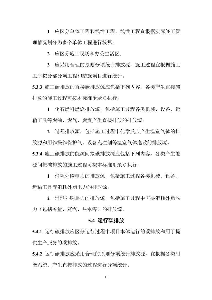 住建部：国标《城乡建设领域碳计量核算标准（征求意见稿）》公开征求意见！(图16)