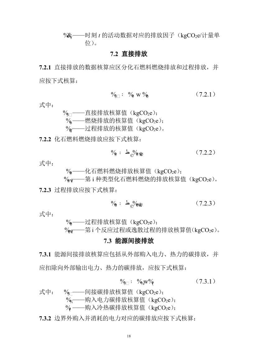 住建部：国标《城乡建设领域碳计量核算标准（征求意见稿）》公开征求意见！(图23)