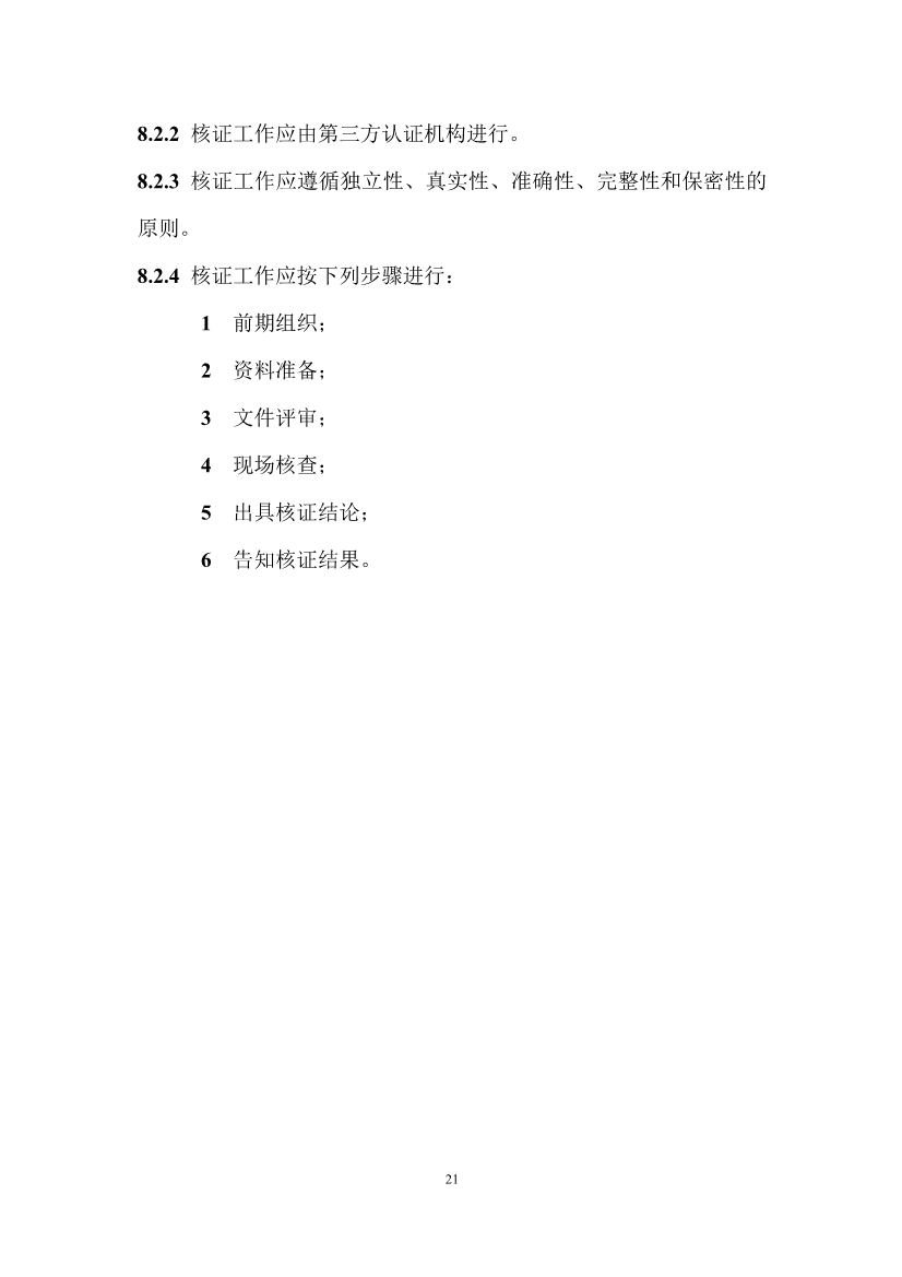 住建部：国标《城乡建设领域碳计量核算标准（征求意见稿）》公开征求意见！(图26)