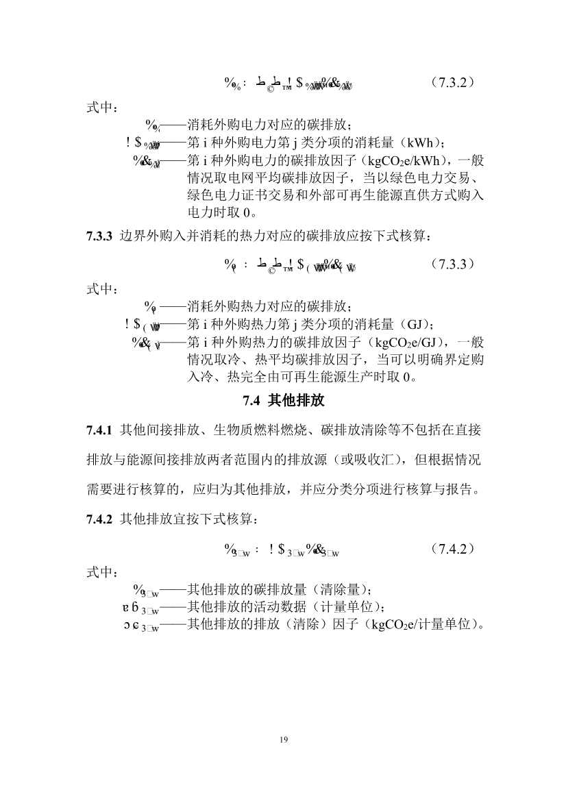住建部：国标《城乡建设领域碳计量核算标准（征求意见稿）》公开征求意见！(图24)