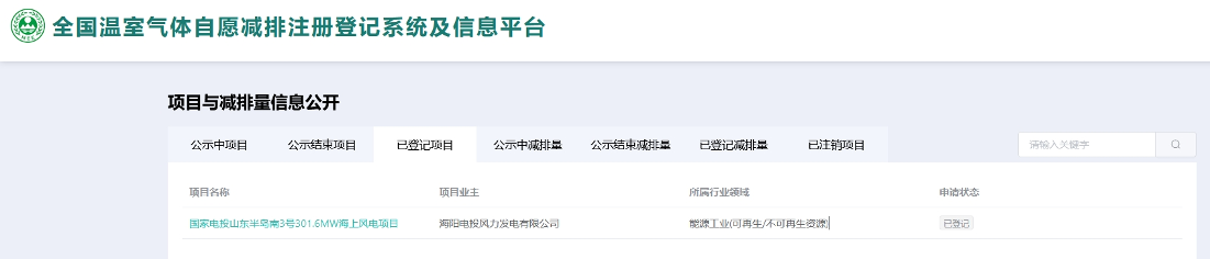 新CCER首个完成登记项目出现