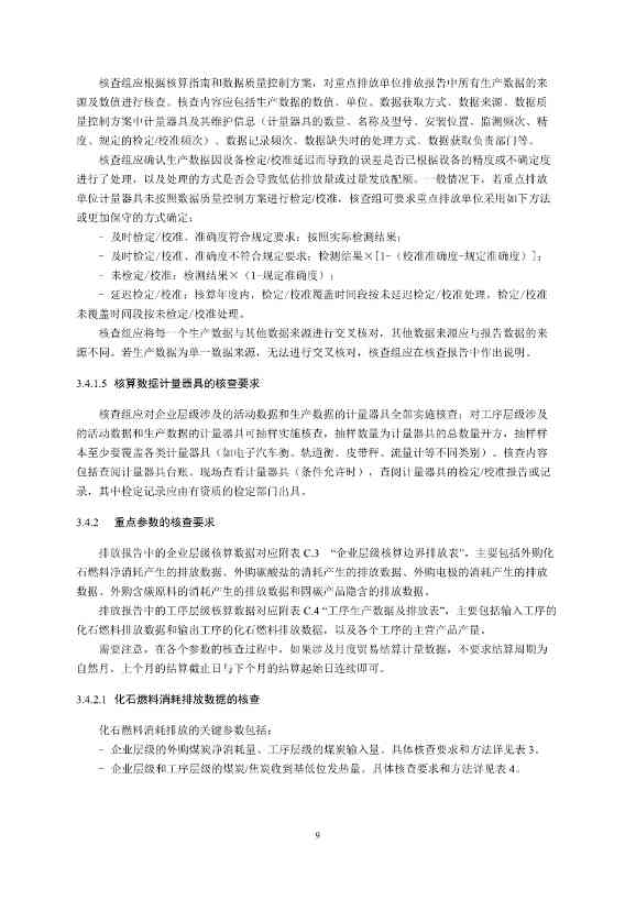 《企业温室气体排放核查技术指南 钢铁行业》（征求意见稿）发布！(图11)