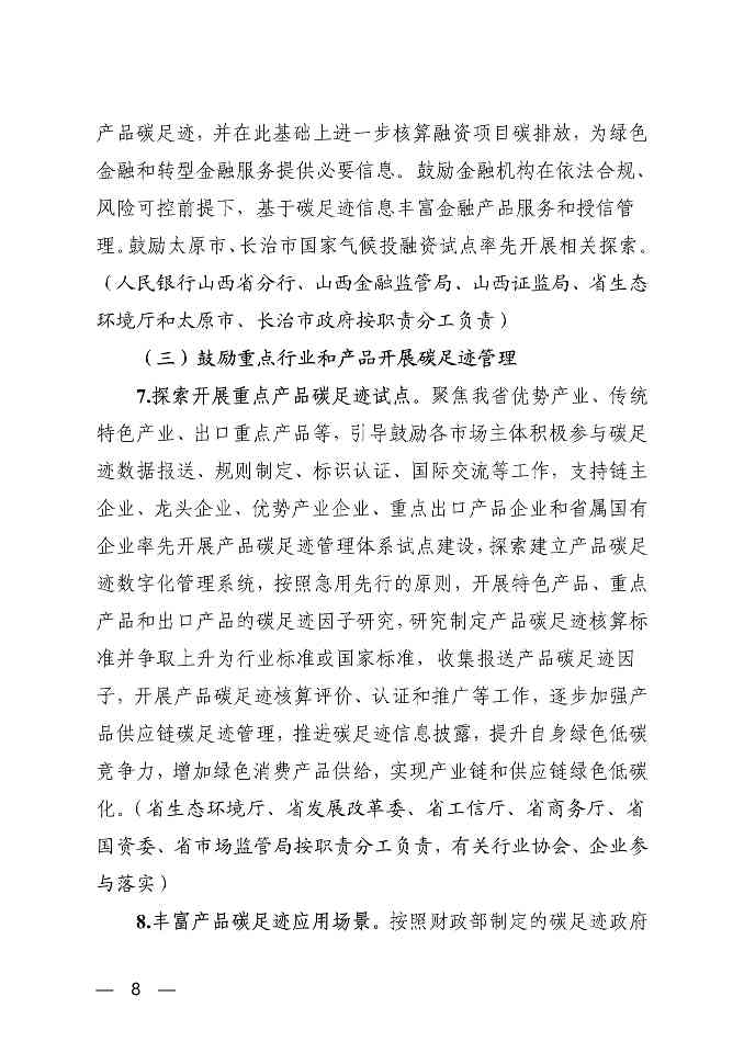 山西碳足迹管理体系建设工作方案(图8)