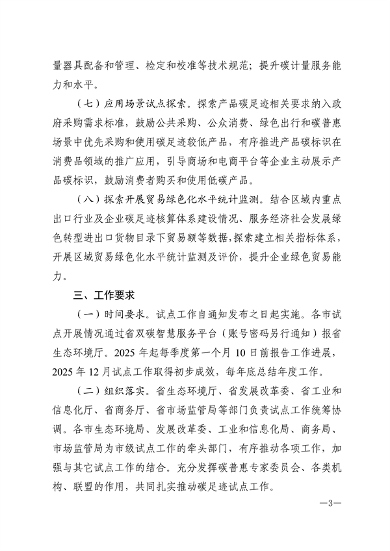 山东省发布《关于开展碳足迹试点的通知（征求意见稿）》(图3)
