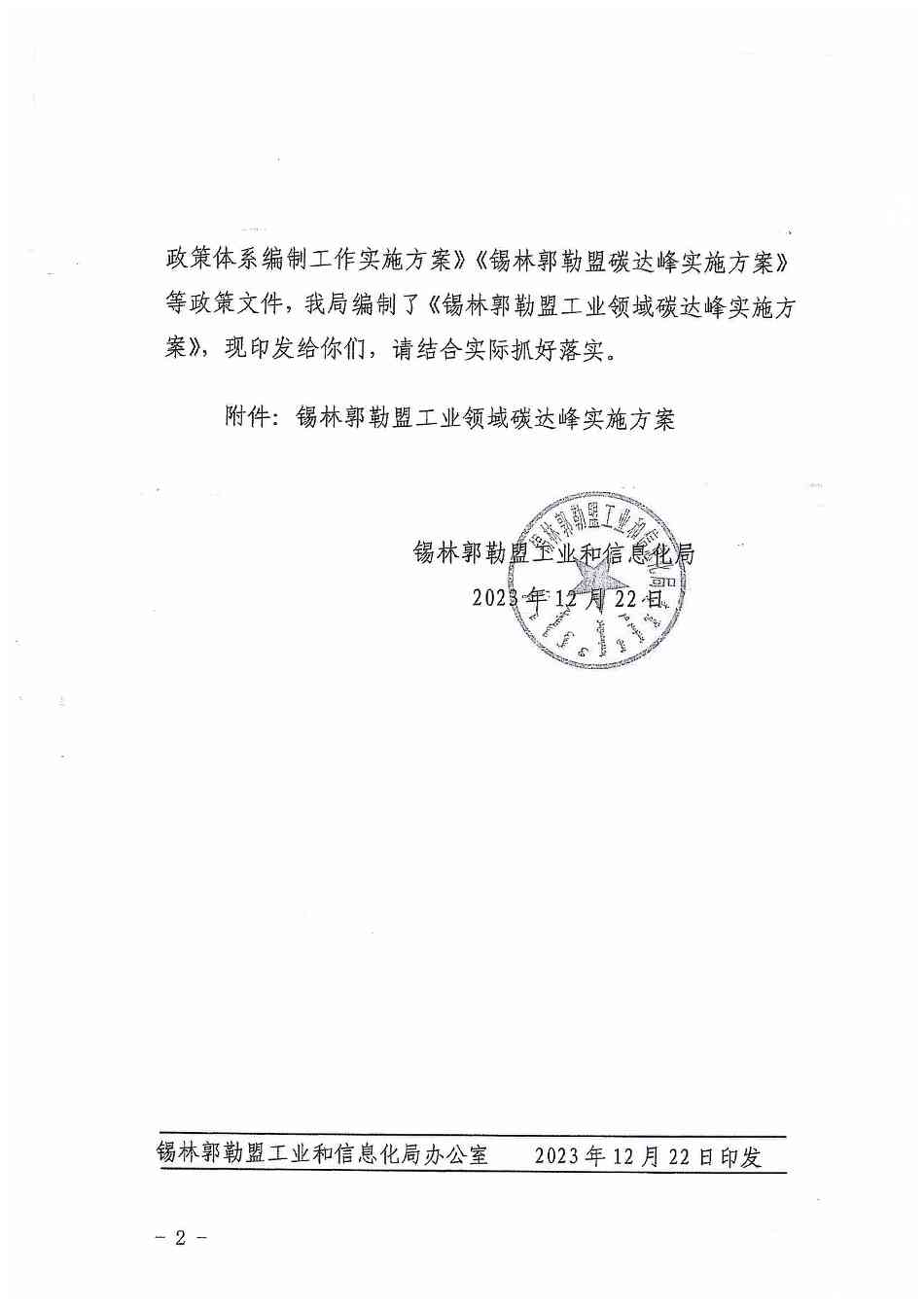 内蒙古锡林郭勒盟工业领域碳达峰实施方案(图2)