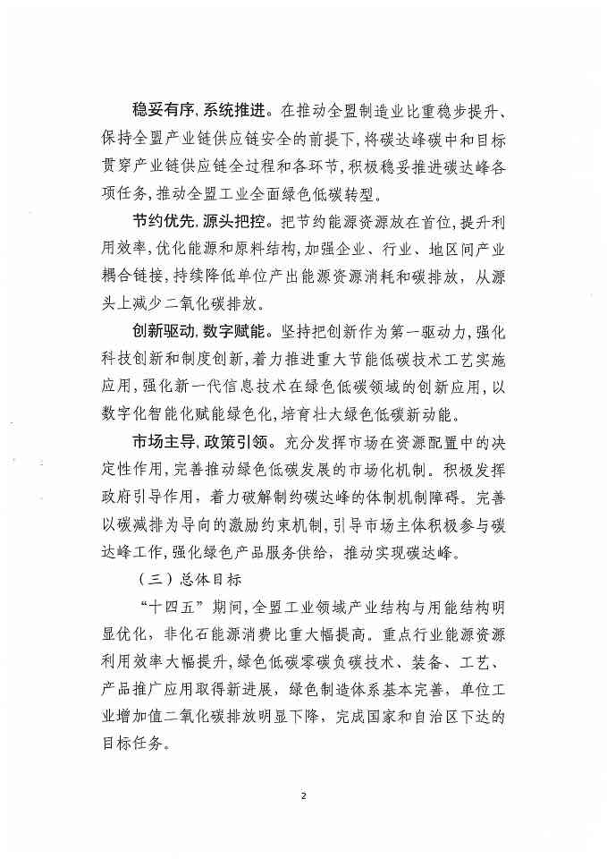 内蒙古锡林郭勒盟工业领域碳达峰实施方案(图4)