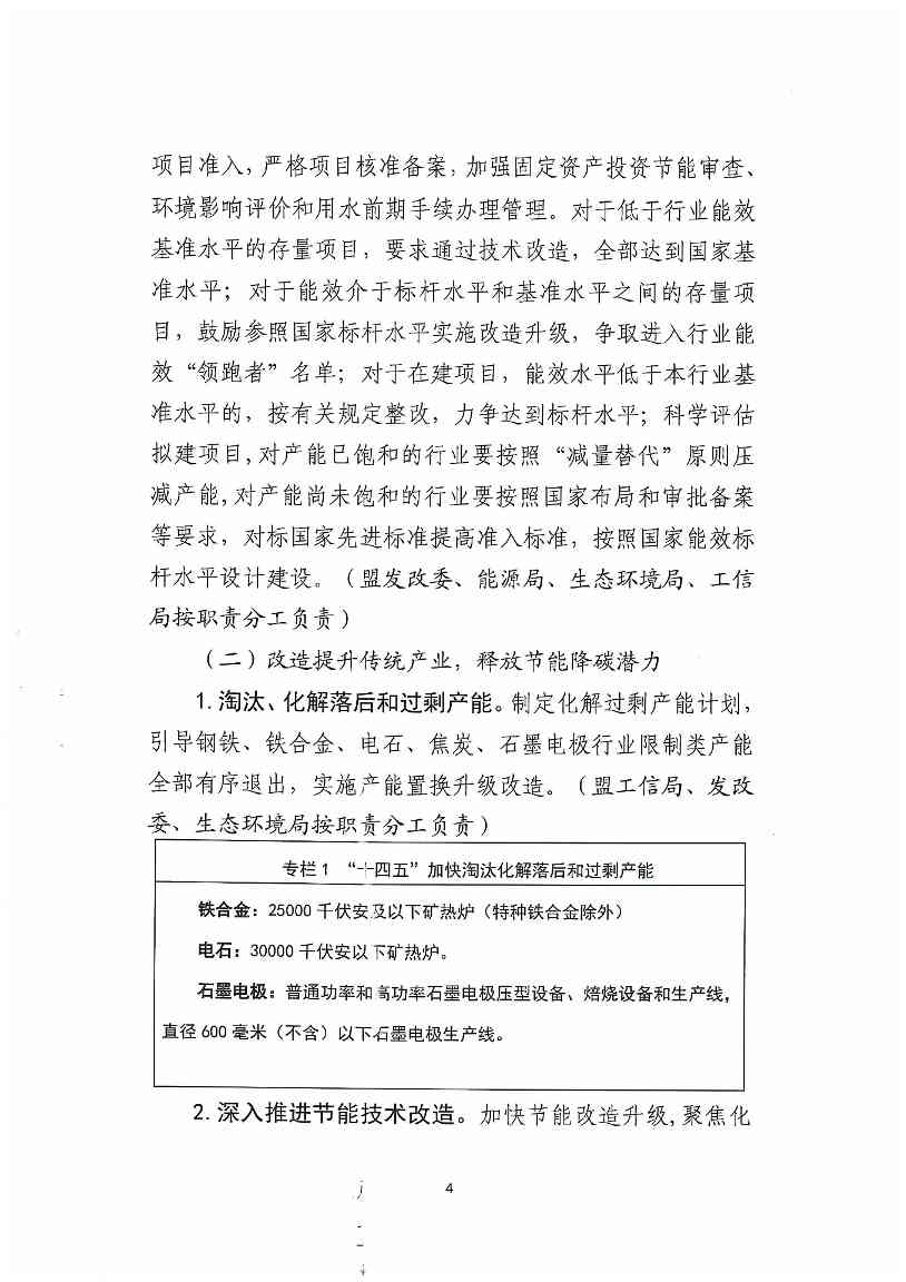 内蒙古锡林郭勒盟工业领域碳达峰实施方案(图6)