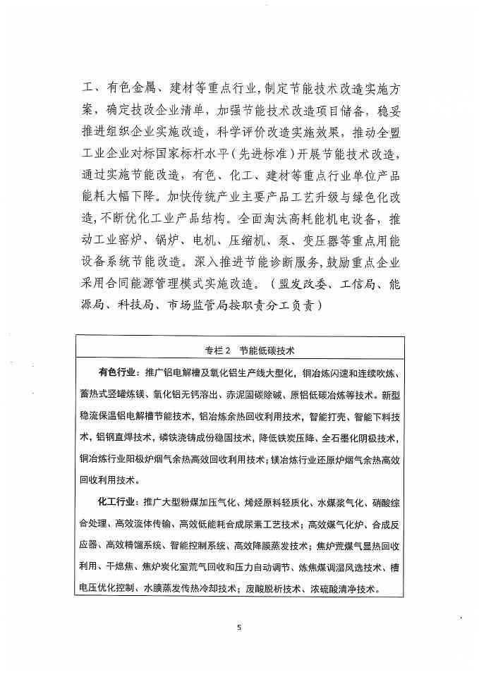 内蒙古锡林郭勒盟工业领域碳达峰实施方案(图7)