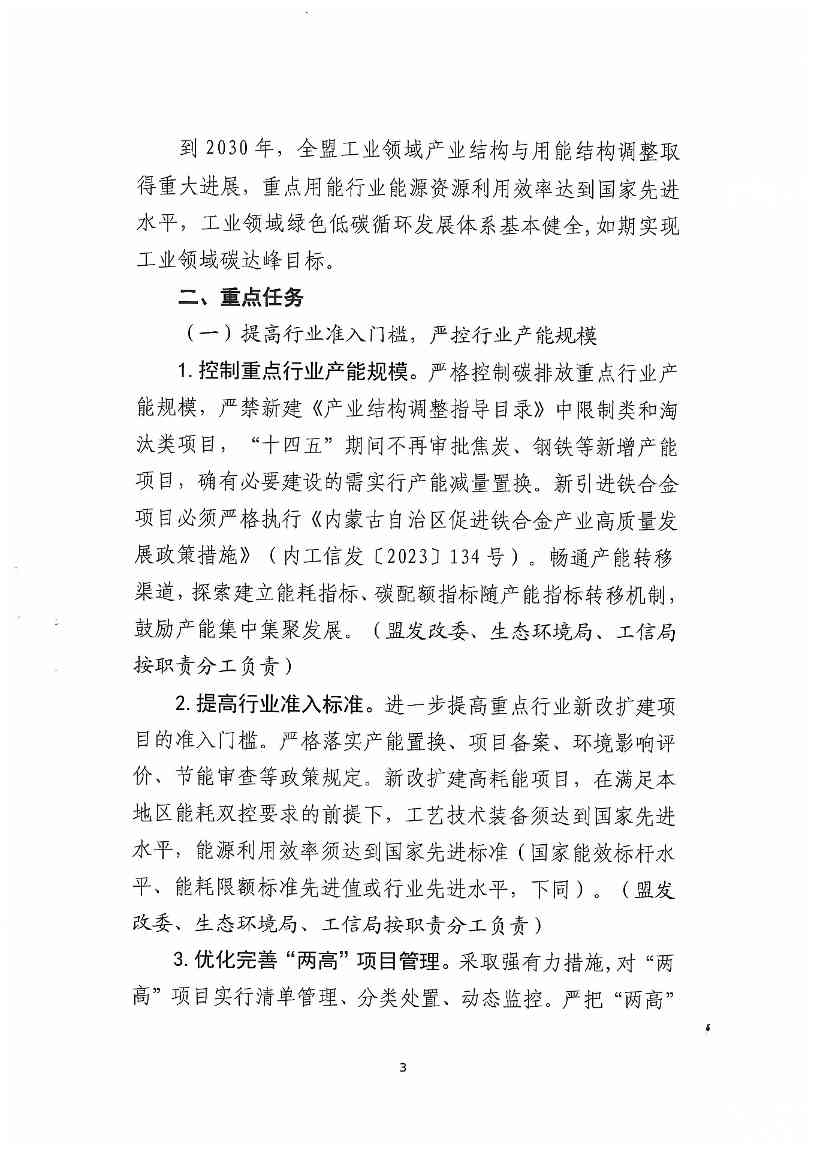 内蒙古锡林郭勒盟工业领域碳达峰实施方案(图5)