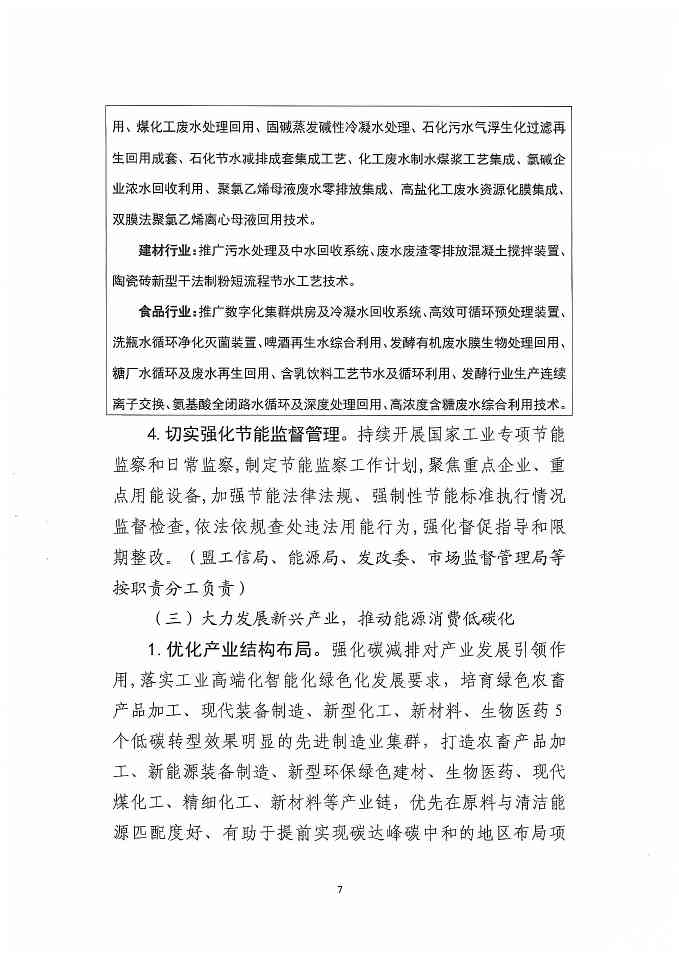 内蒙古锡林郭勒盟工业领域碳达峰实施方案(图8)