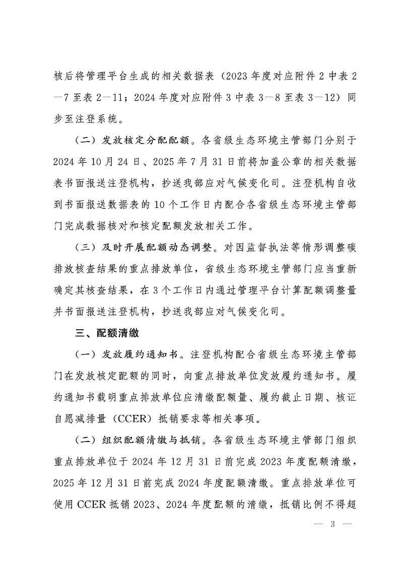 《关于做好2023、2024年度发电行业碳配额分配及清缴相关工作的通知》发布！(图3)