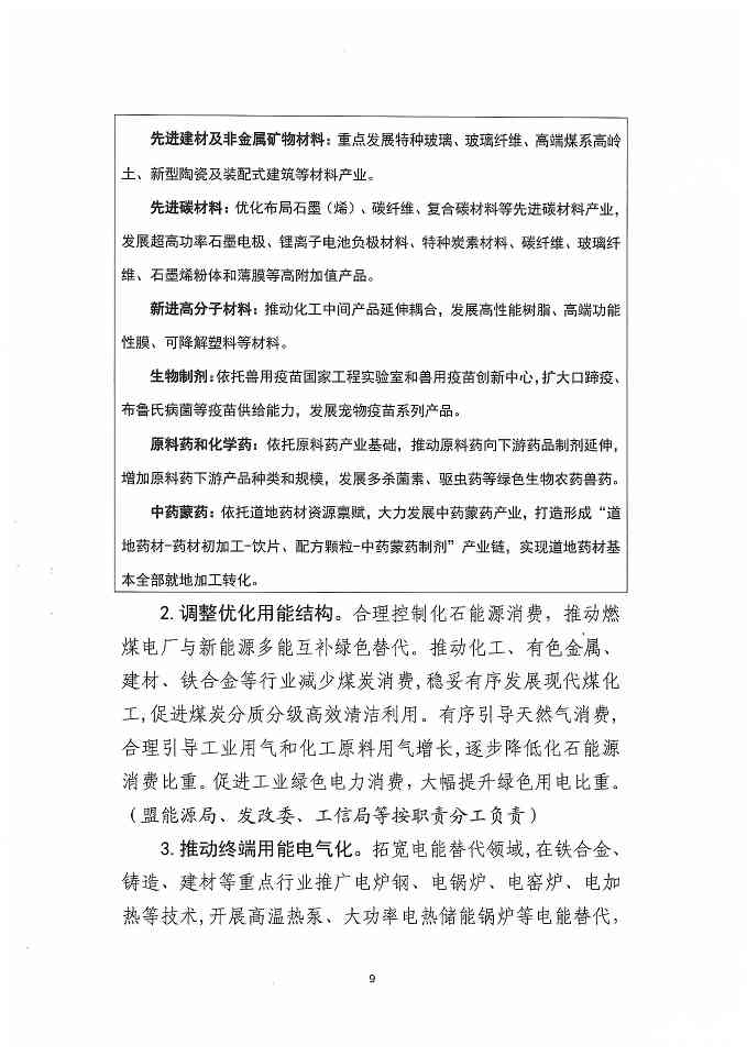 内蒙古锡林郭勒盟工业领域碳达峰实施方案(图10)