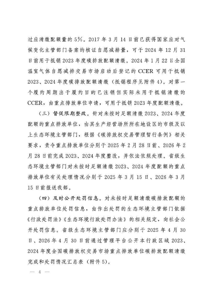 《关于做好2023、2024年度发电行业碳配额分配及清缴相关工作的通知》发布！(图4)