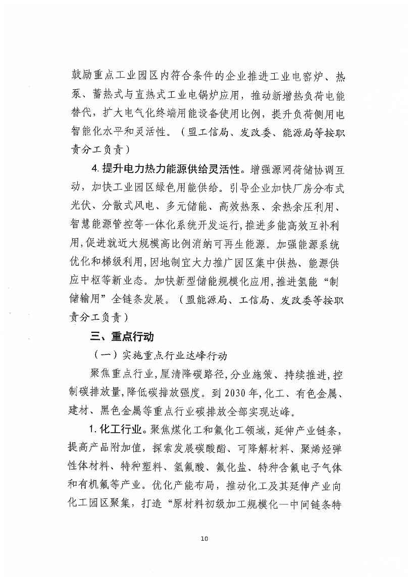 内蒙古锡林郭勒盟工业领域碳达峰实施方案(图12)