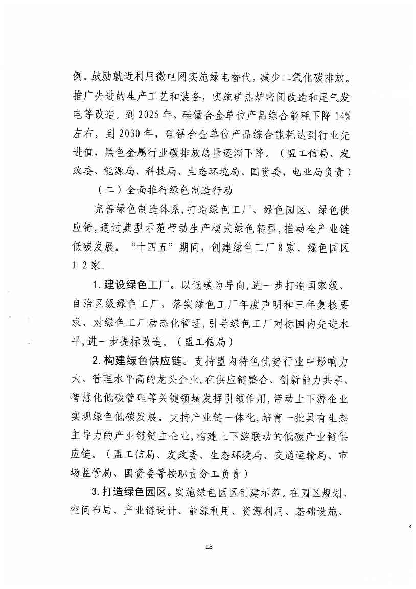 内蒙古锡林郭勒盟工业领域碳达峰实施方案(图15)