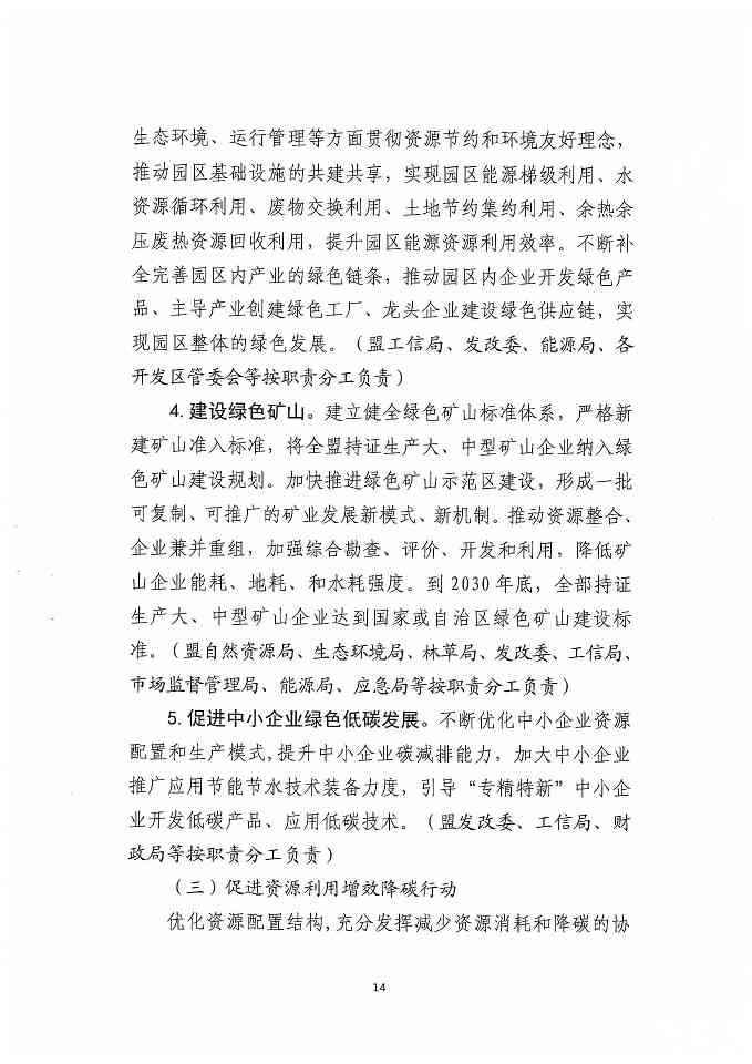 内蒙古锡林郭勒盟工业领域碳达峰实施方案(图16)