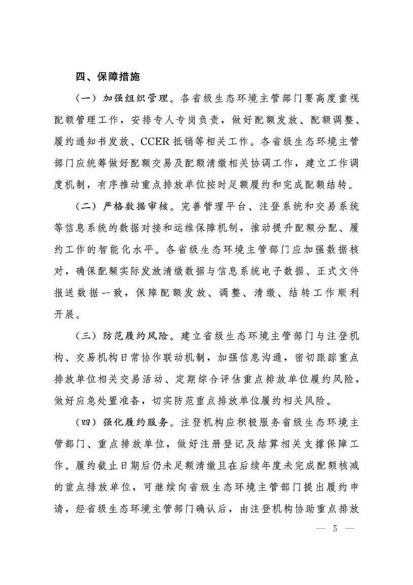 《关于做好2023、2024年度发电行业碳配额分配及清缴相关工作的通知》发布！(图5)