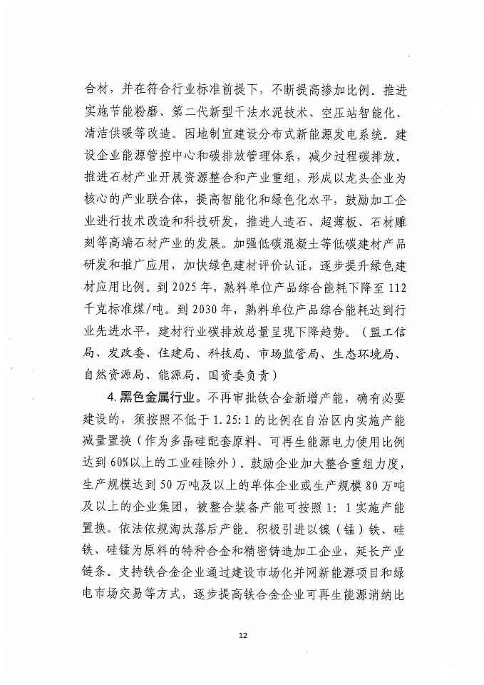 内蒙古锡林郭勒盟工业领域碳达峰实施方案(图14)