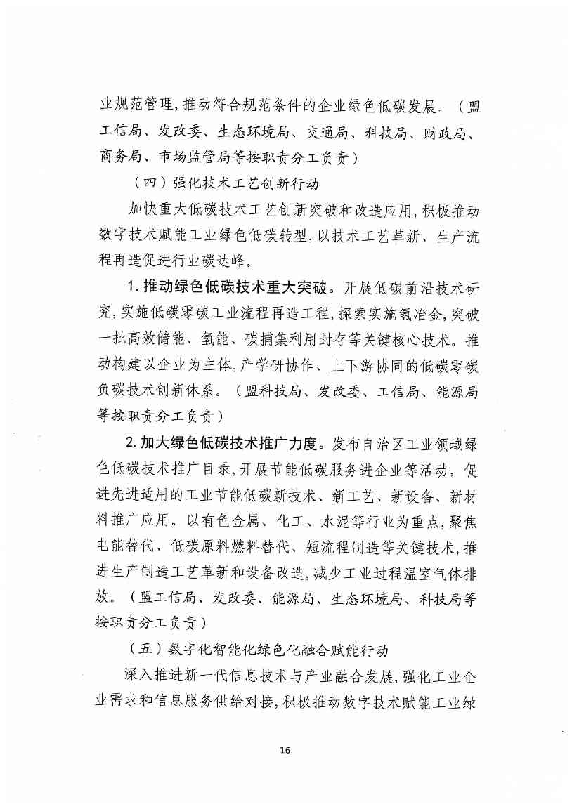 内蒙古锡林郭勒盟工业领域碳达峰实施方案(图18)