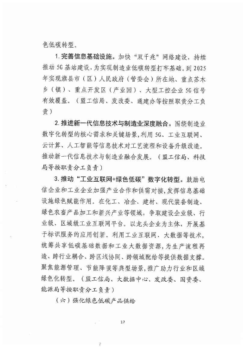 内蒙古锡林郭勒盟工业领域碳达峰实施方案(图19)