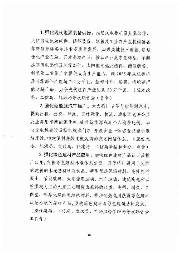 内蒙古锡林郭勒盟工业领域碳达峰实施方案(图20)
