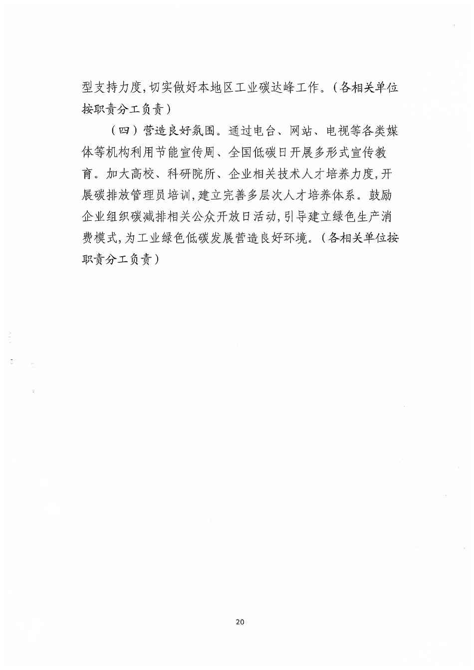 内蒙古锡林郭勒盟工业领域碳达峰实施方案(图22)