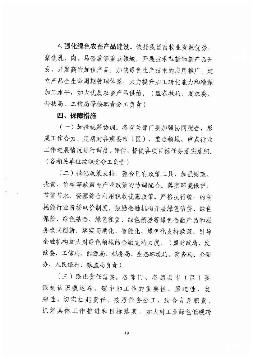 内蒙古锡林郭勒盟工业领域碳达峰实施方案(图21)