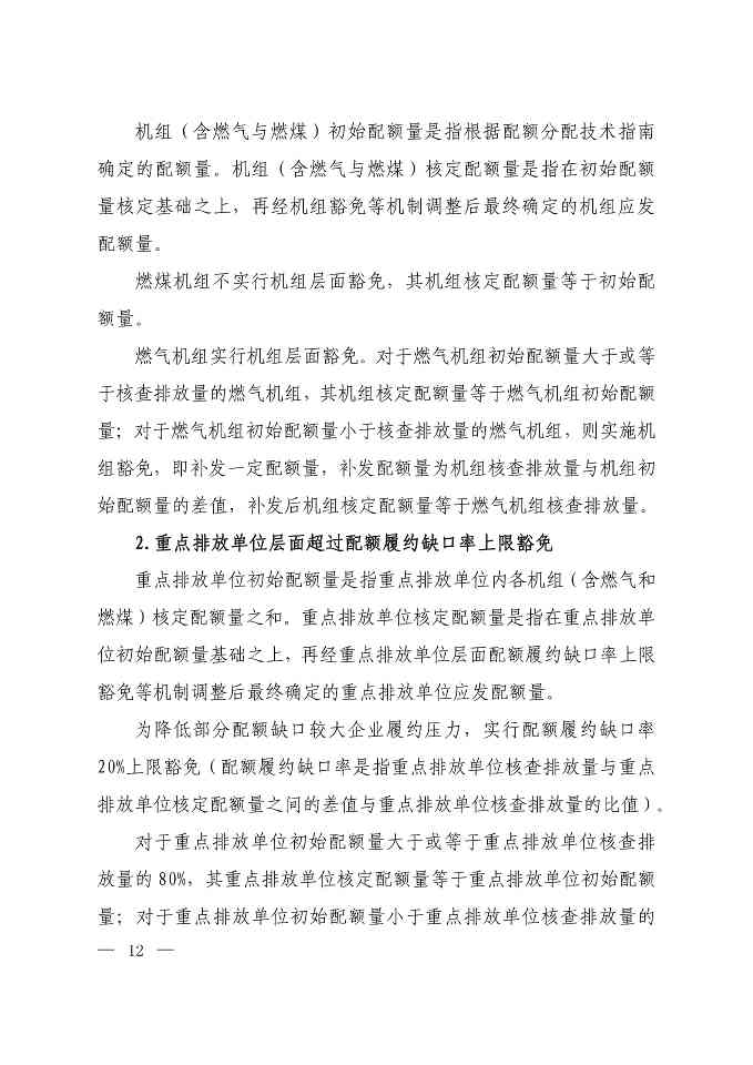 《关于做好2023、2024年度发电行业碳配额分配及清缴相关工作的通知》发布！(图12)