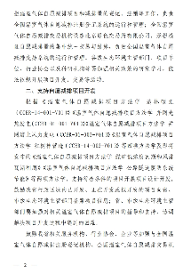 山西：加强山西省全国温室气体自愿减排项目开发和管理(图2)