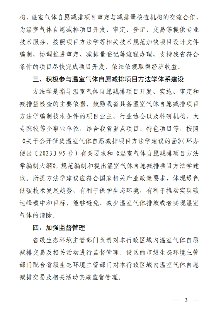 山西：加强山西省全国温室气体自愿减排项目开发和管理(图4)