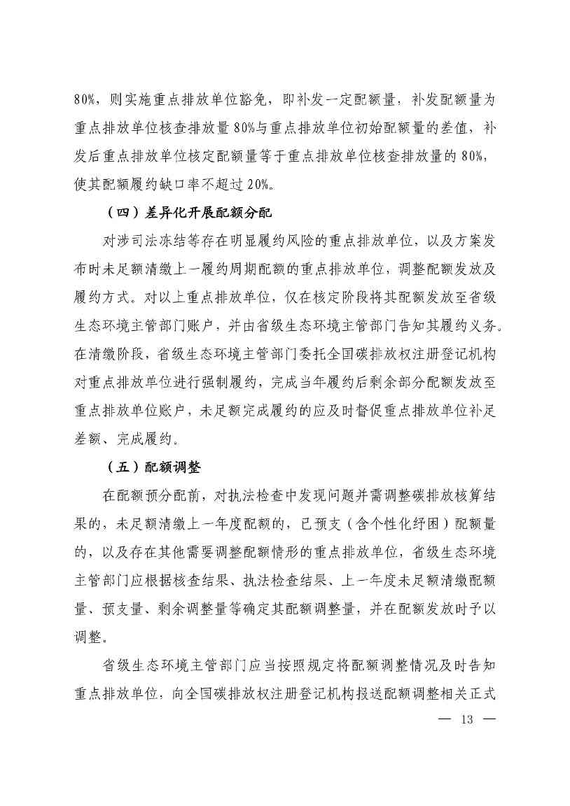 《关于做好2023、2024年度发电行业碳配额分配及清缴相关工作的通知》发布！(图13)