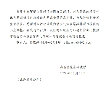 山西：加强山西省全国温室气体自愿减排项目开发和管理(图5)