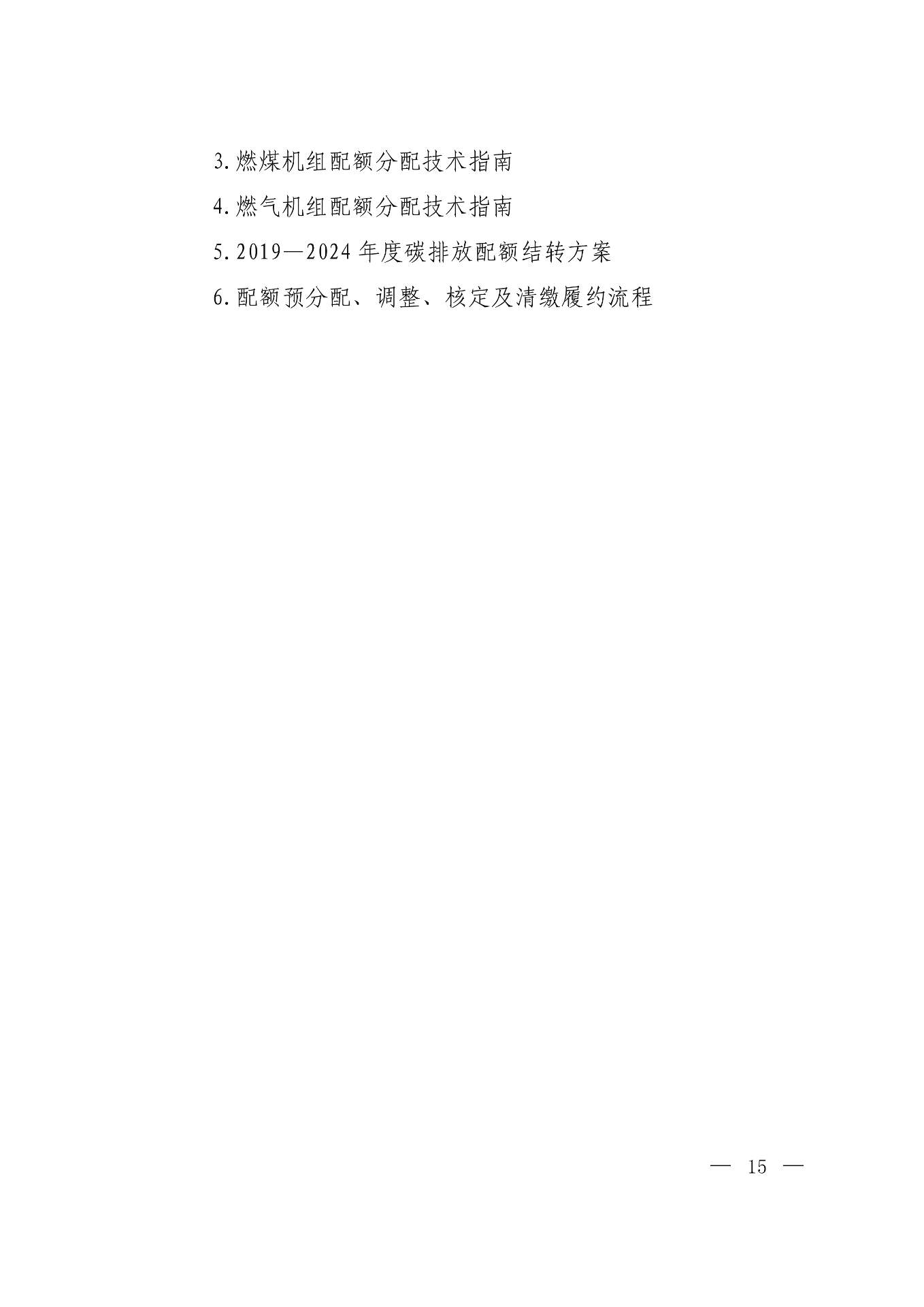 《关于做好2023、2024年度发电行业碳配额分配及清缴相关工作的通知》发布！(图15)