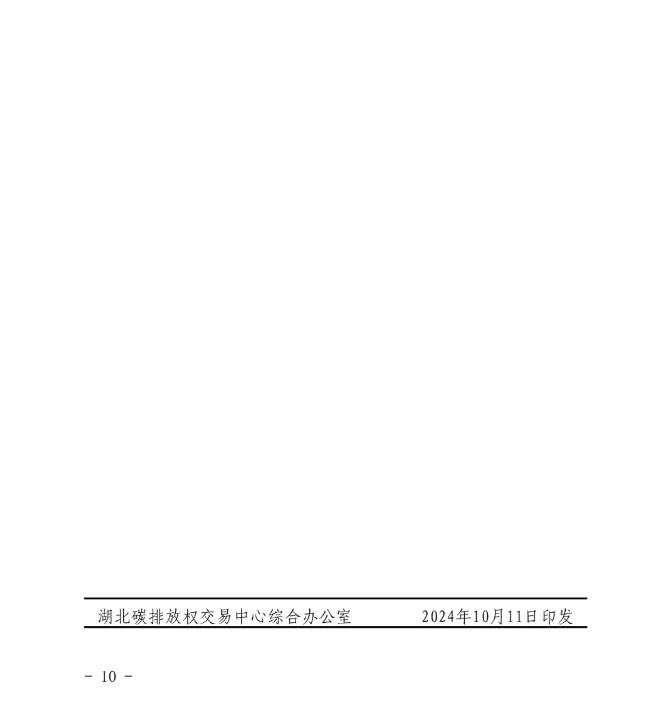 湖北碳排放权交易中心有限公司借碳交易业务细则(图11)