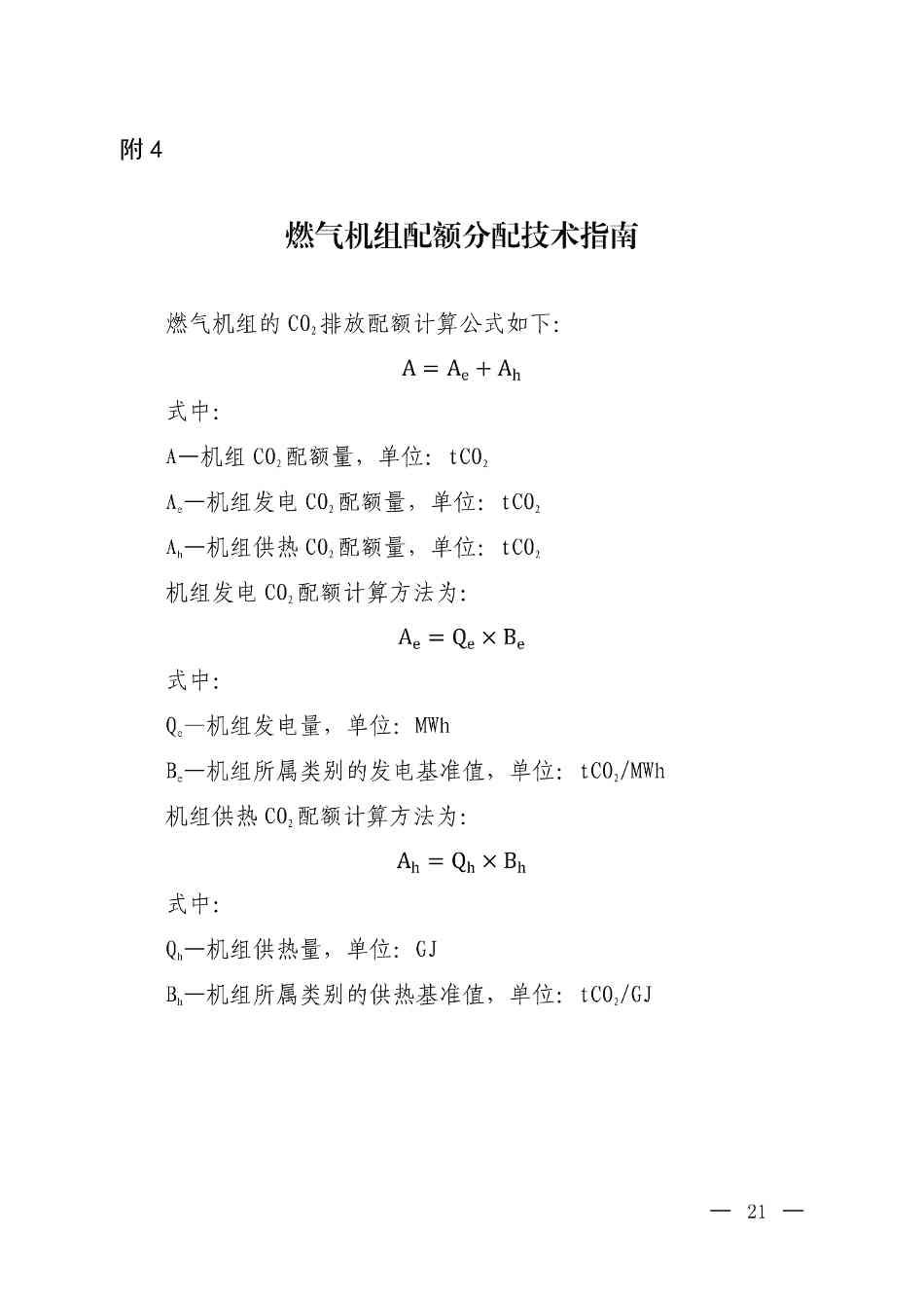 《关于做好2023、2024年度发电行业碳配额分配及清缴相关工作的通知》发布！(图21)